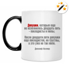 Кружка-хамелеон