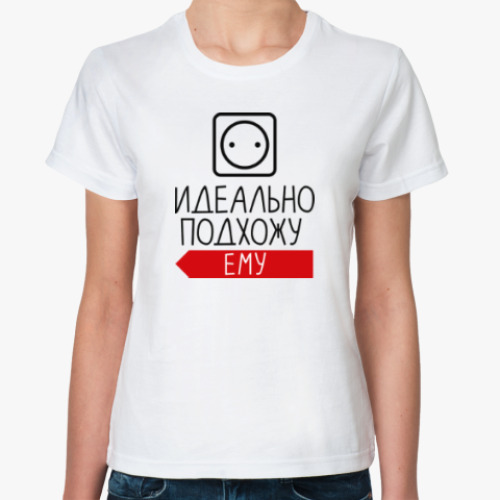 Классическая футболка с принтом Идеально подхожу ему