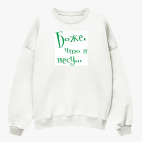 Свитшот оверсайз