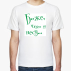 Мужская футболка