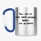 Кружка с карабином