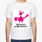 Мужская футболка