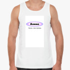 Мужская майка