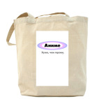 Холщовая сумка
