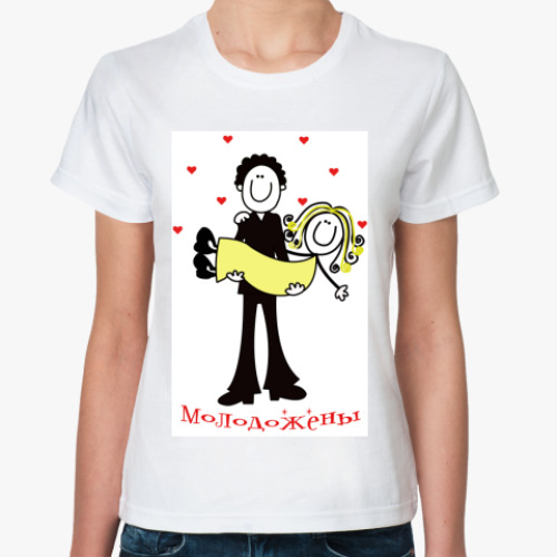 Классическая футболка с принтом  Молодожены