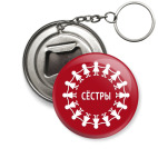 Брелок 50мм