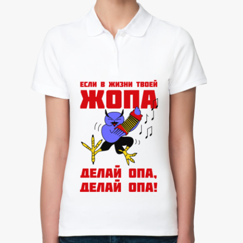 Женская рубашка поло (печать) с принтом Филин опа, опа!