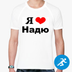 Мужская спортивная футболка