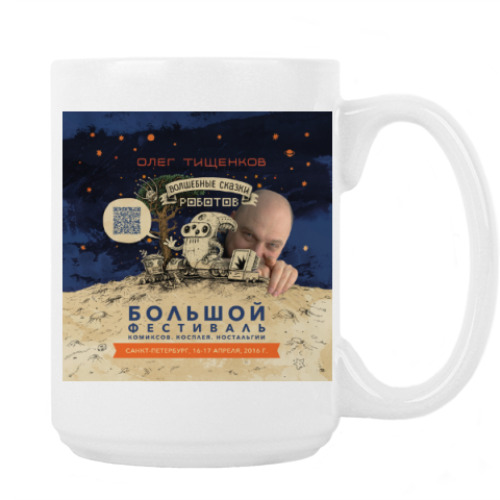 Кружка с принтом Волшебные сказки роботов