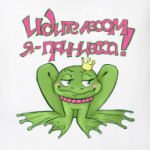Принцесса-лягушка
