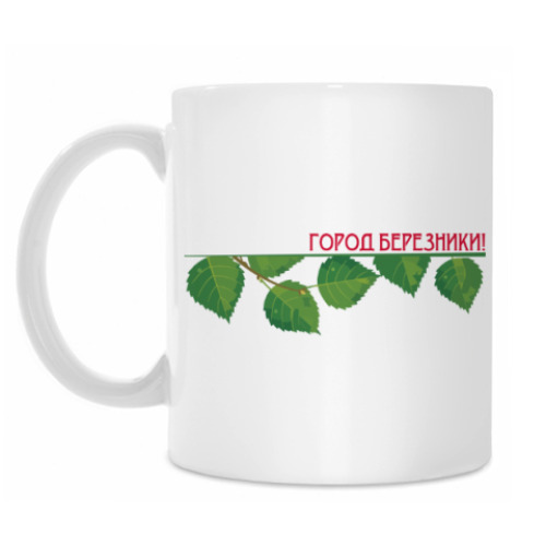 Кружка с принтом Серия «Я люблю Березники»