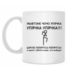 Кружка 330 мл