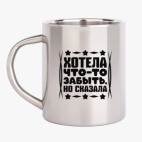 Кружка металлическая