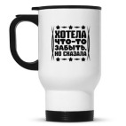 Кружка-термос