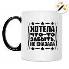 Кружка-хамелеон