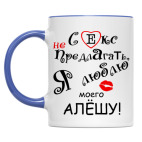 Двухцветная кружка Я очень люблю...