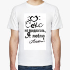 Я люблю Аню!