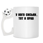 Кружка с футбольным мячиком