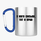 Кружка с карабином