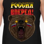 Россия, вперед! Имперские цвета