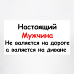 Мужчина