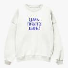 Свитшот оверсайз