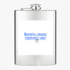 Фляжка стальная