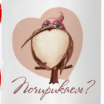 Валентинка