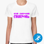 Женская спортивная футболка