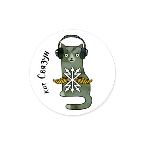 Виниловые наклейки с принтом Кот связист в наушниках