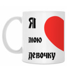 Кружка 330 мл