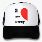 Кепки Trucker