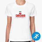 Женская спортивная футболка