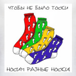  волшебника Носки