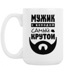 Кружка 420 мл