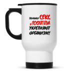 Кружка-термос