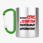 Кружка с карабином