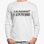 Лонгслив