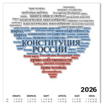 Конституция России (глава 1)