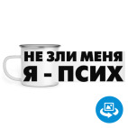 Кружка металлическая белая (круговая запечатка)