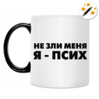 Кружка-хамелеон