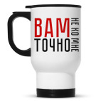 Вам точно не ко мне