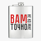 Фляжка стальная