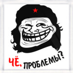 Чё, проблемы???