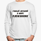 Лонгслив