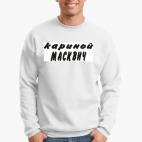 Свитшот
