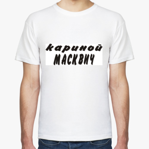 Футболка с принтом Кариной Масквич