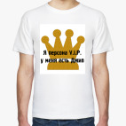 Мужская футболка