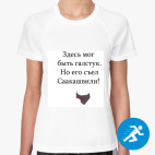 Женская спортивная футболка