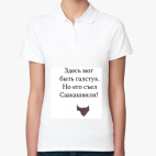 Женская рубашка поло